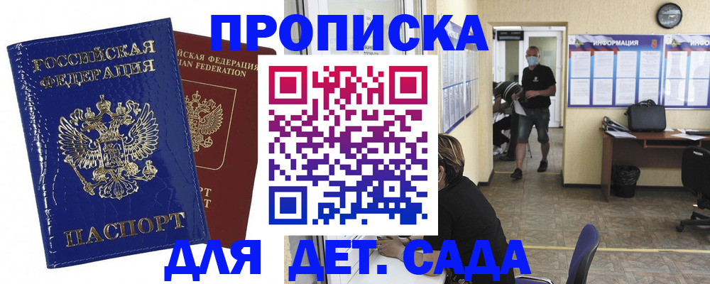 прописка в квартире в Ленинградской области